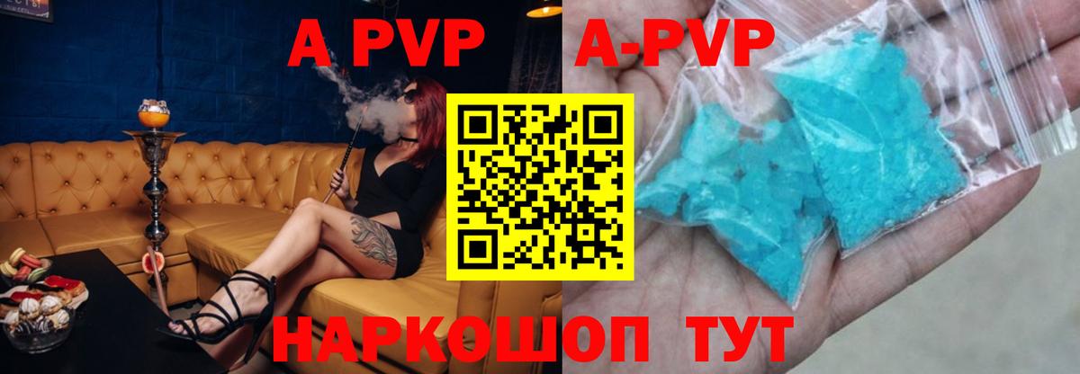 APVP Соль Фролово