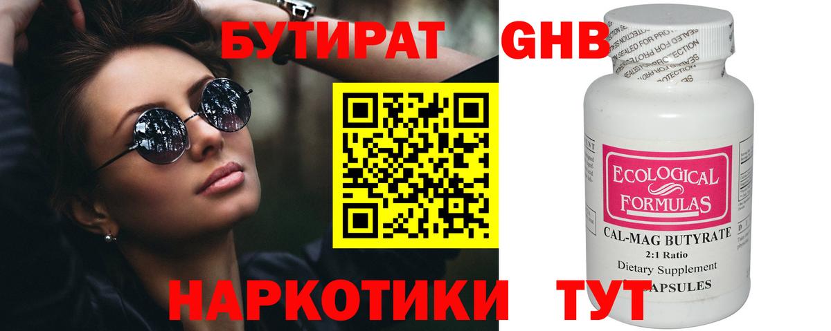 Бутират BDO Фролово