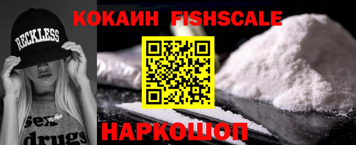 Фролово  КОКАИН  Вход с VPN  Кокаин 99%  COCAIN Fish Scale 