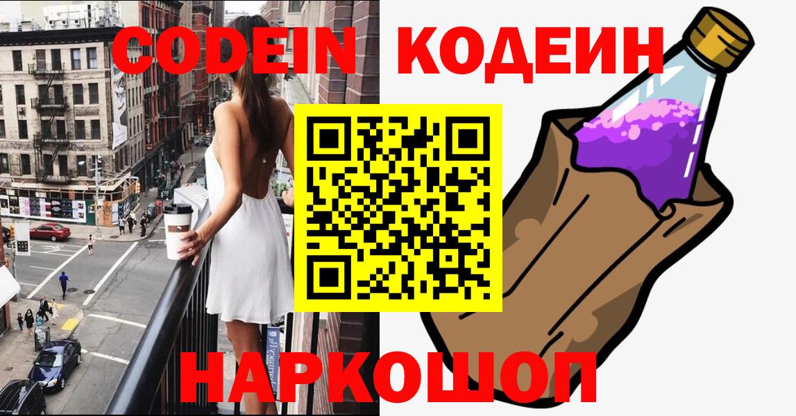 Фролово  Codein напиток Lean (лин)  Вход с VPN 