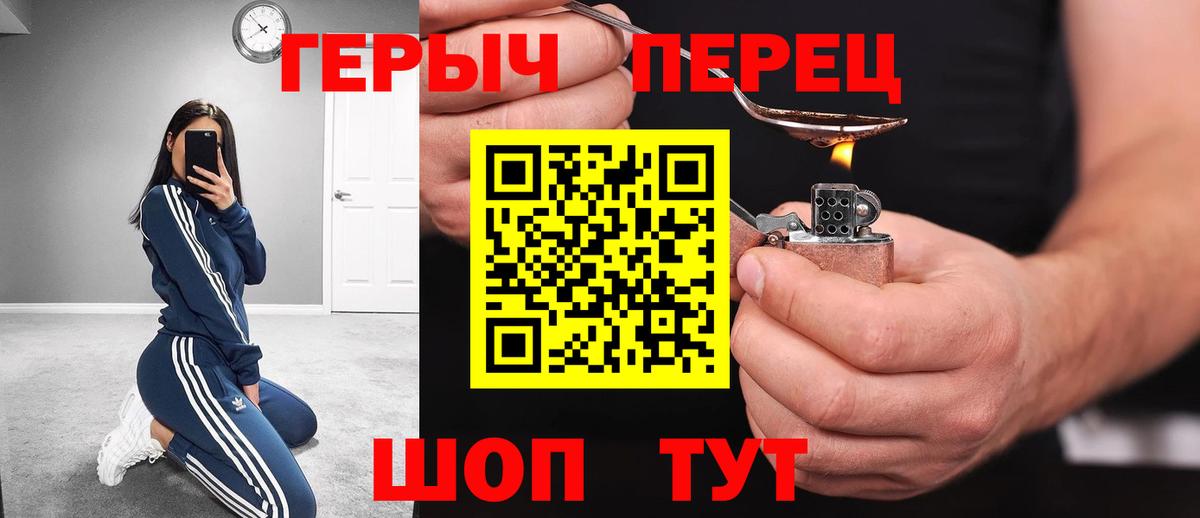 Героин хмурый  Вход с VPN  Фролово 